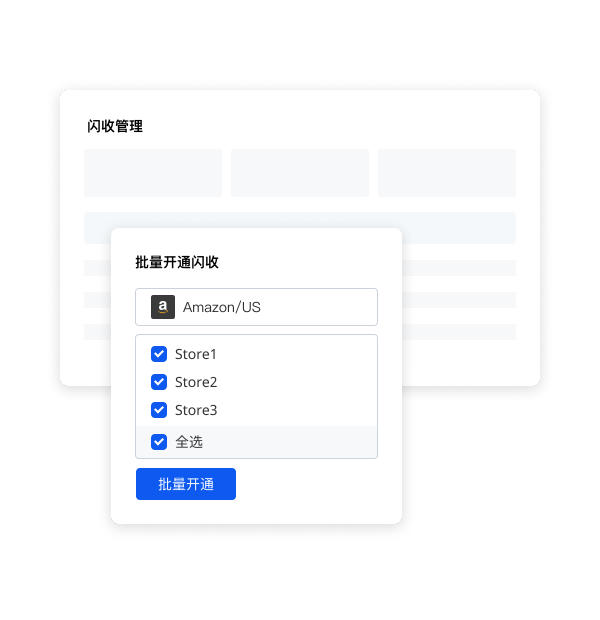 极速收款体验
