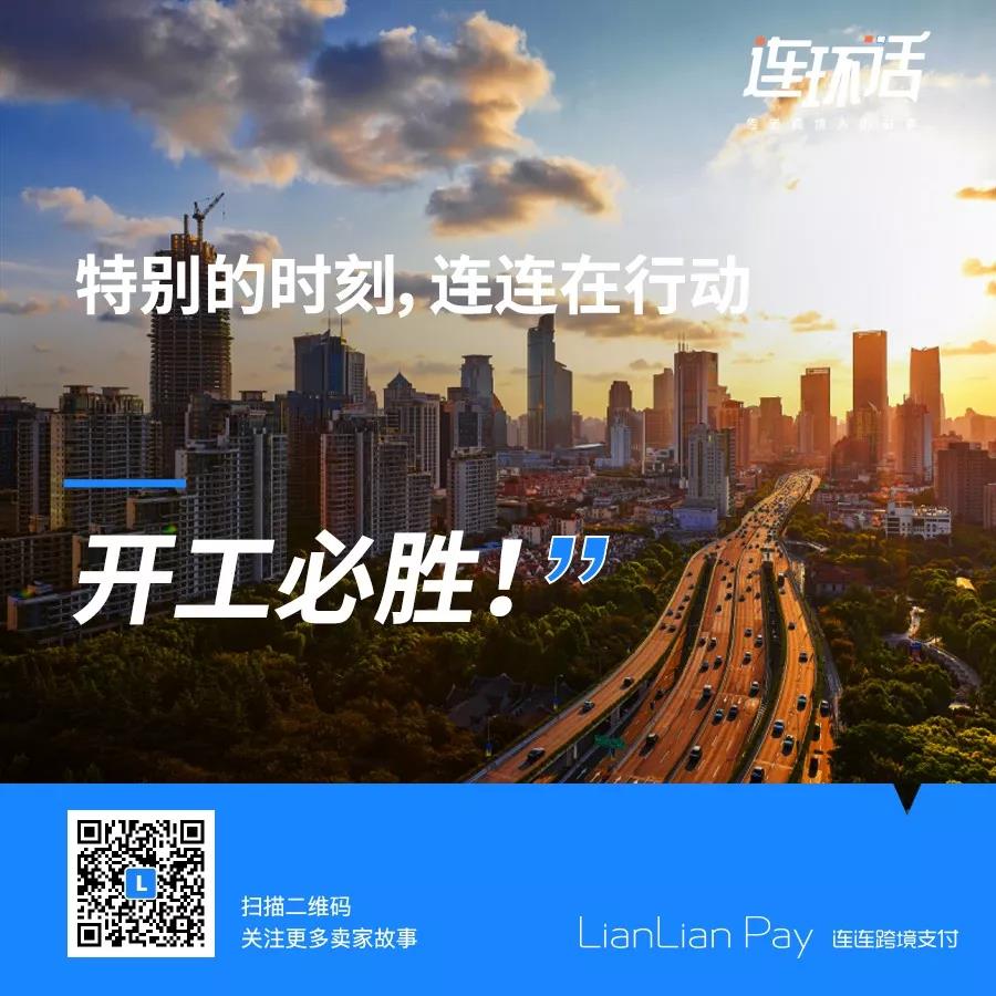 连连开工必胜卡
