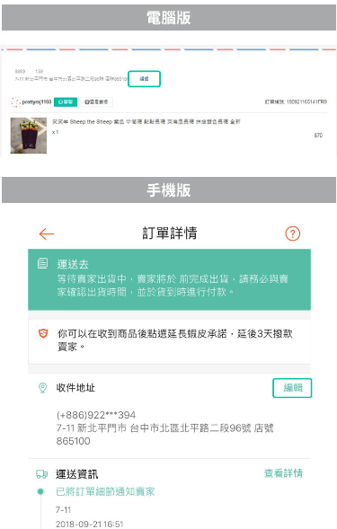 Shopee更改订单收件门市和地址功能介绍 连连国际官网