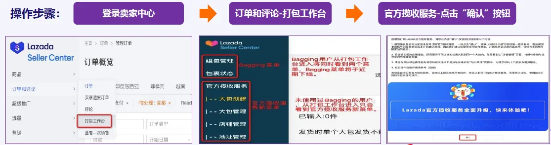 lazada跨境物流上门揽收实操手册-连连国际官网