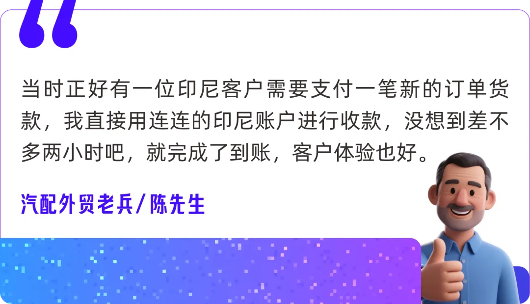 汽配出海用连连外贸支付,2025新风口已至,老板们如何抢占先机?