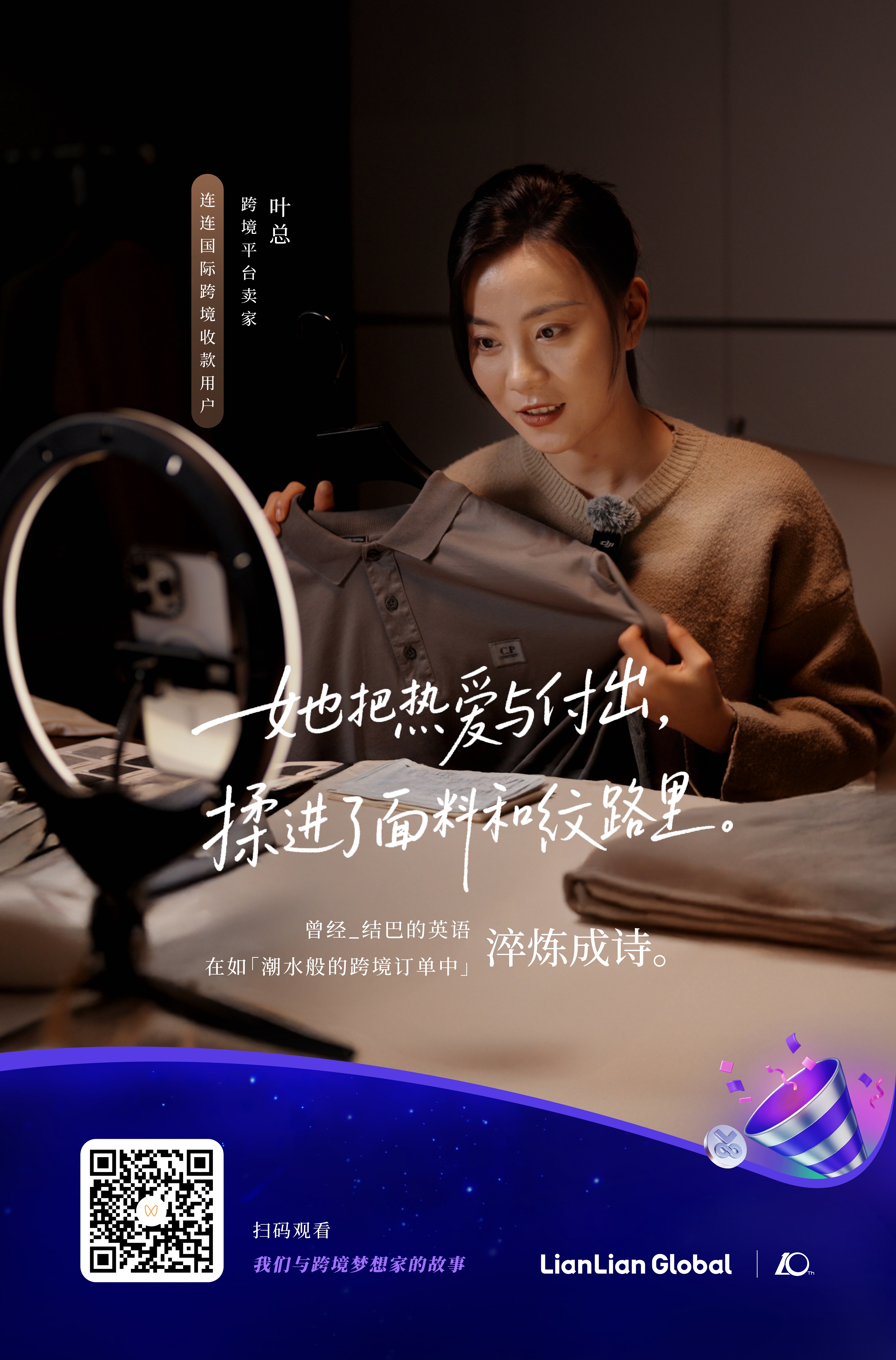 “拾”光同行,连动全球|连连国际10周年,再启新航