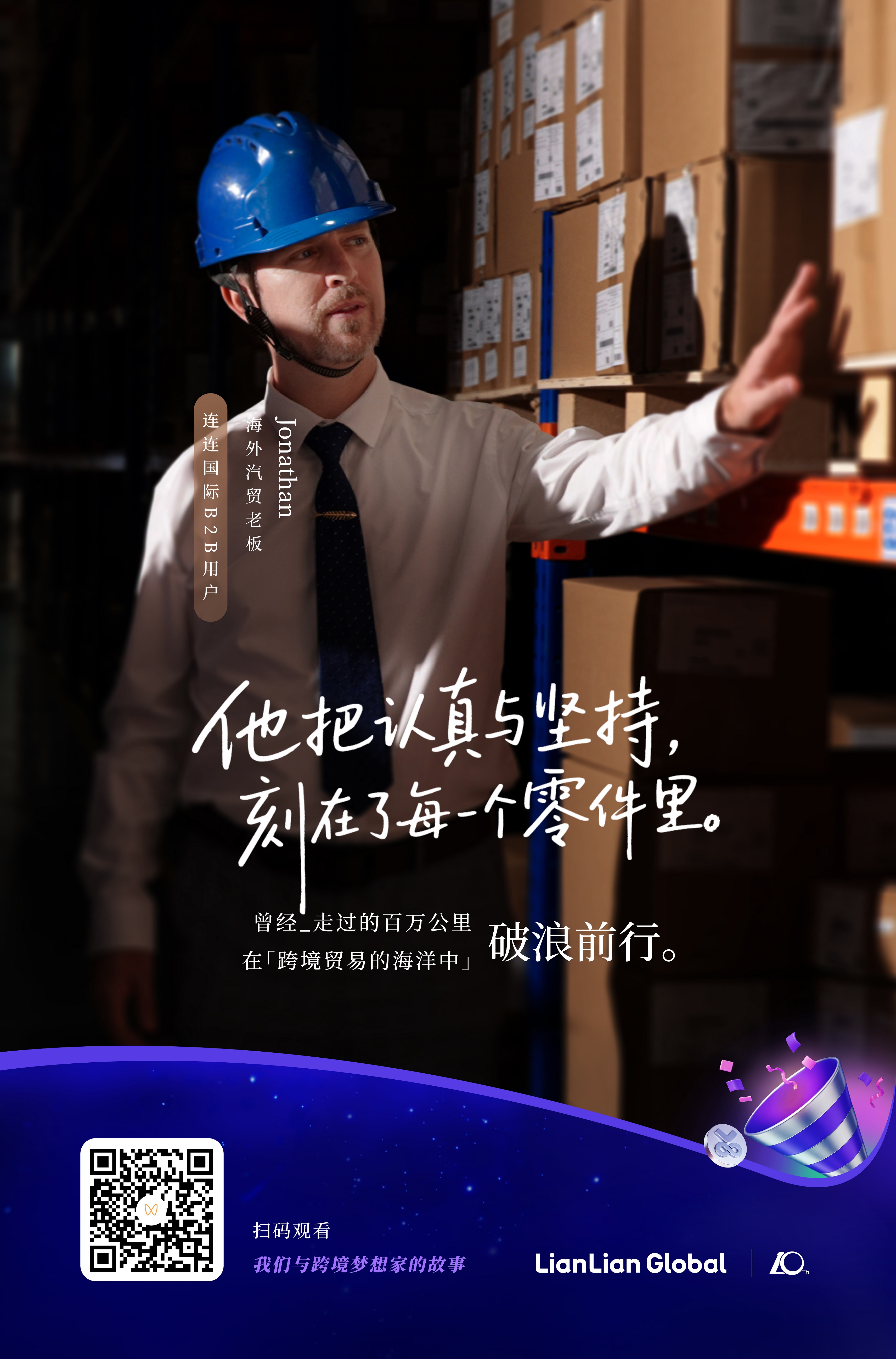 “拾”光同行,连动全球|连连国际10周年,再启新航