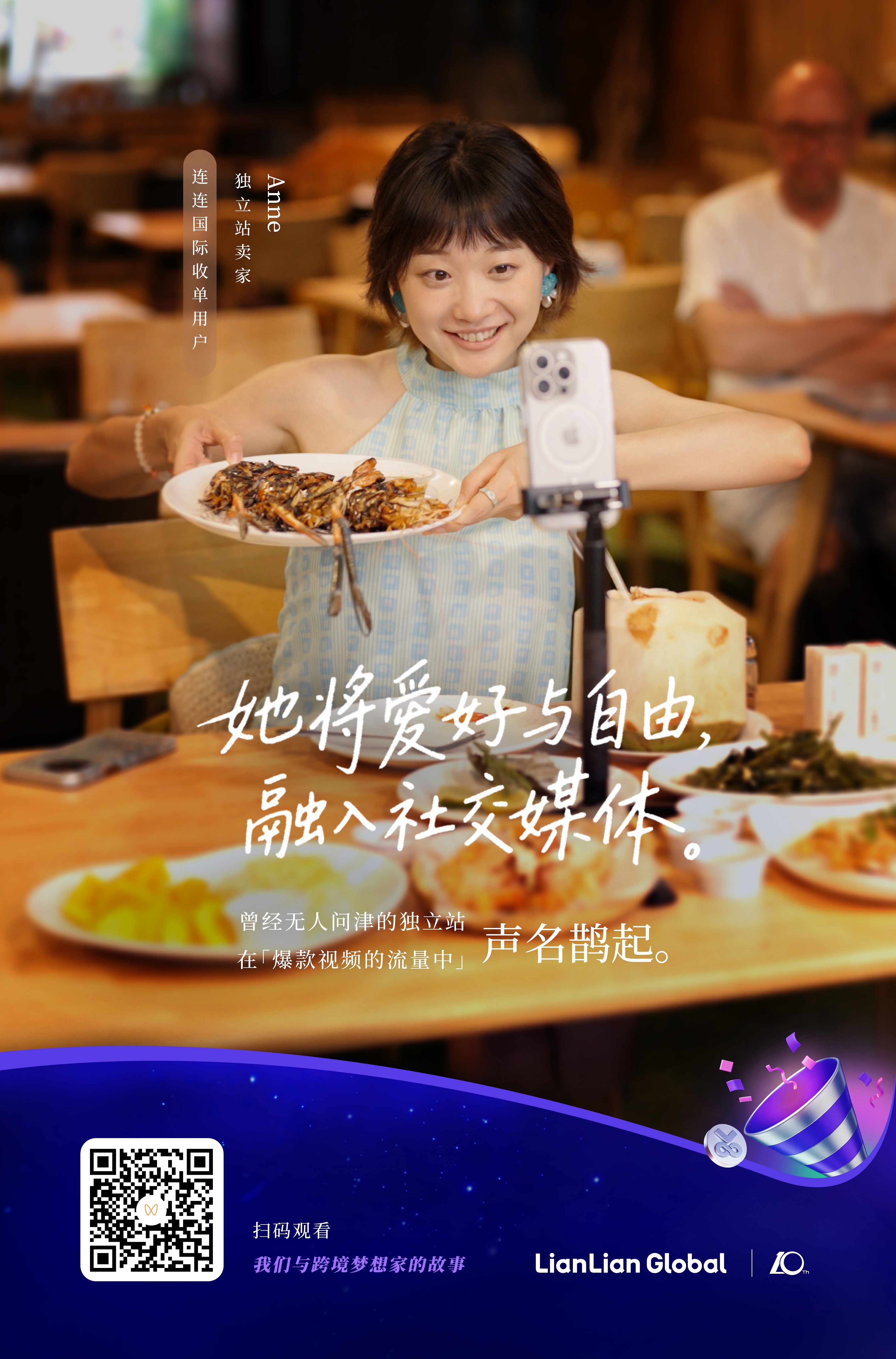 “拾”光同行,连动全球|连连国际10周年,再启新航