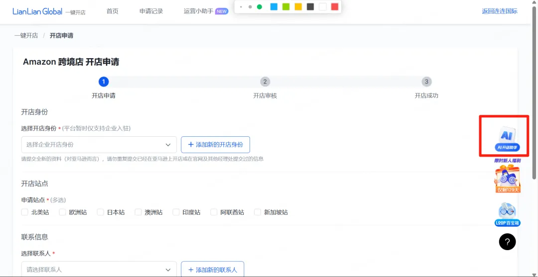 全球领跑一键开店再升级:AI开店助手让跨境创业零时差