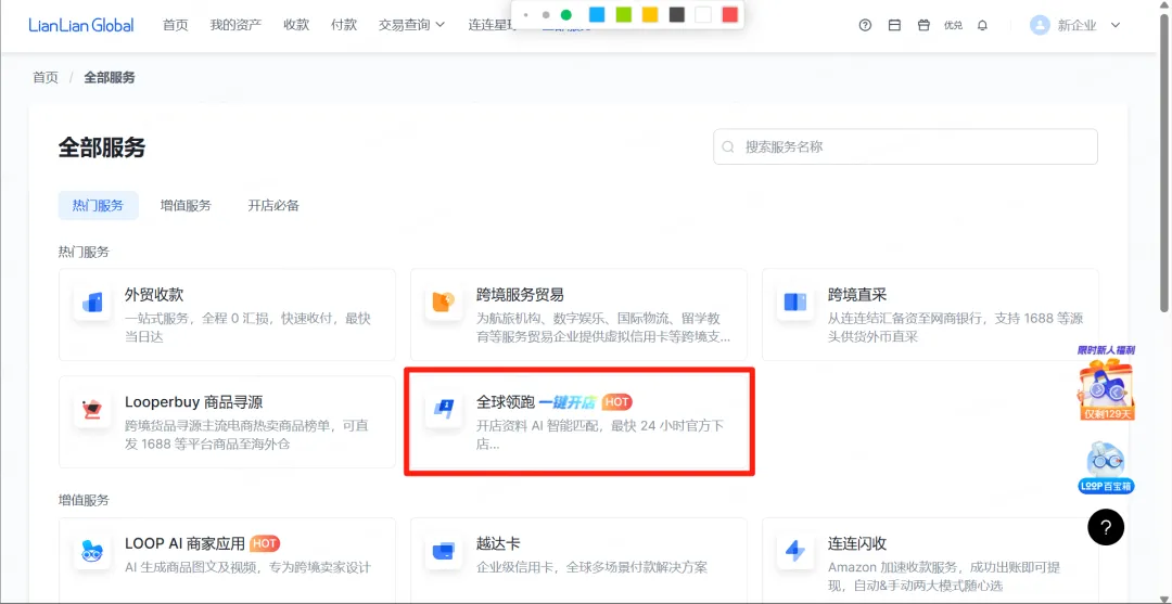 全球领跑一键开店再升级:AI开店助手让跨境创业零时差