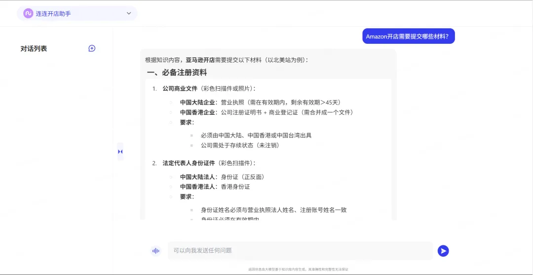 全球领跑一键开店再升级:AI开店助手让跨境创业零时差