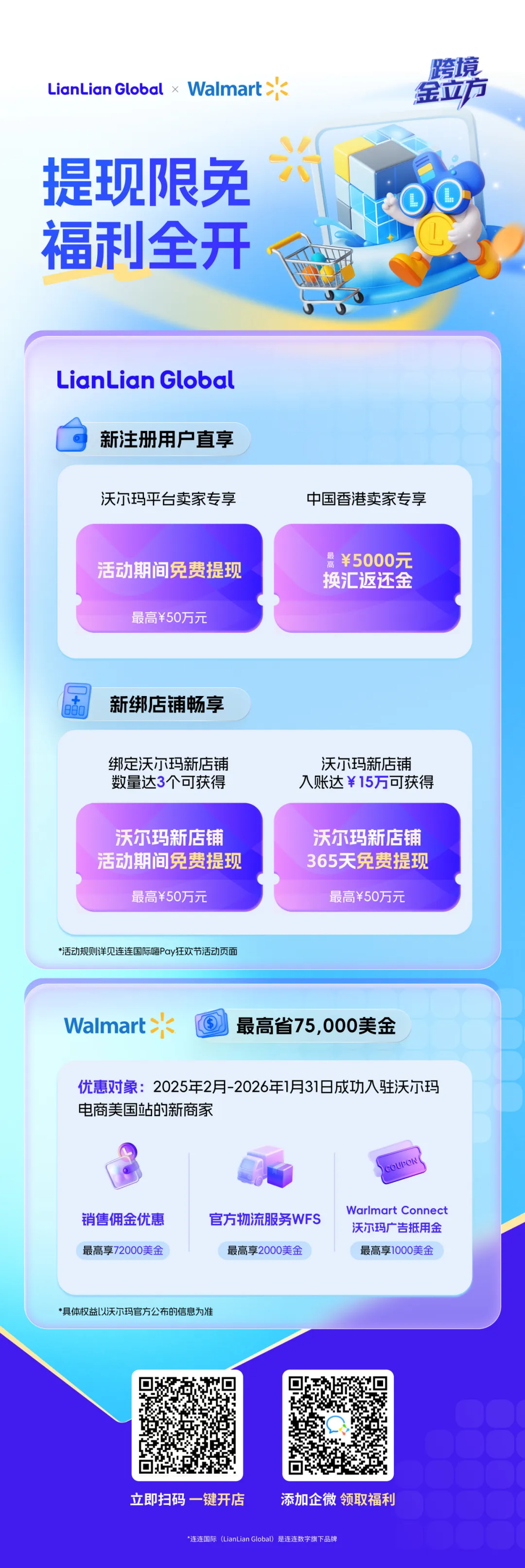 全渠道加速出海！连连国际助力沃尔玛电商卖家突破跨境增长瓶颈！