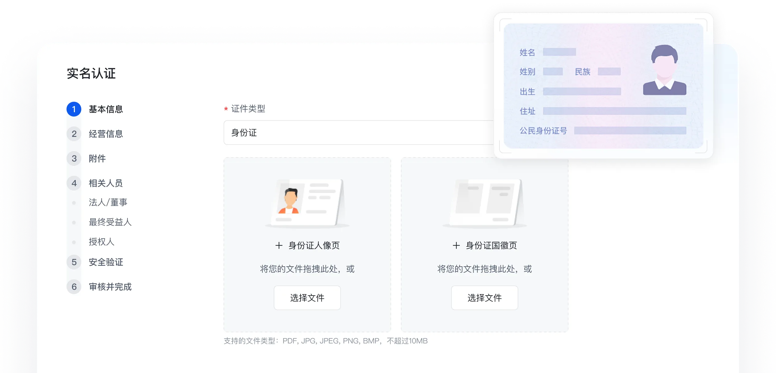 KYC 与账户安全