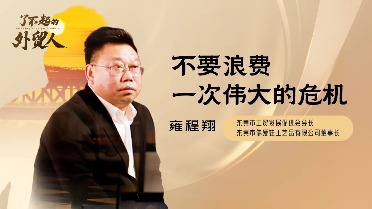 中国外贸的突围之战，划时代巨变下，伟大的“危难与机遇”