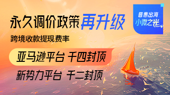 永久调价政策再升级
